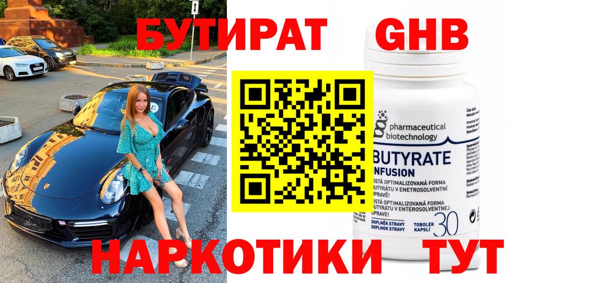 БУТИРАТ жидкий экстази  Вход с VPN  Бутират  Луховицы 