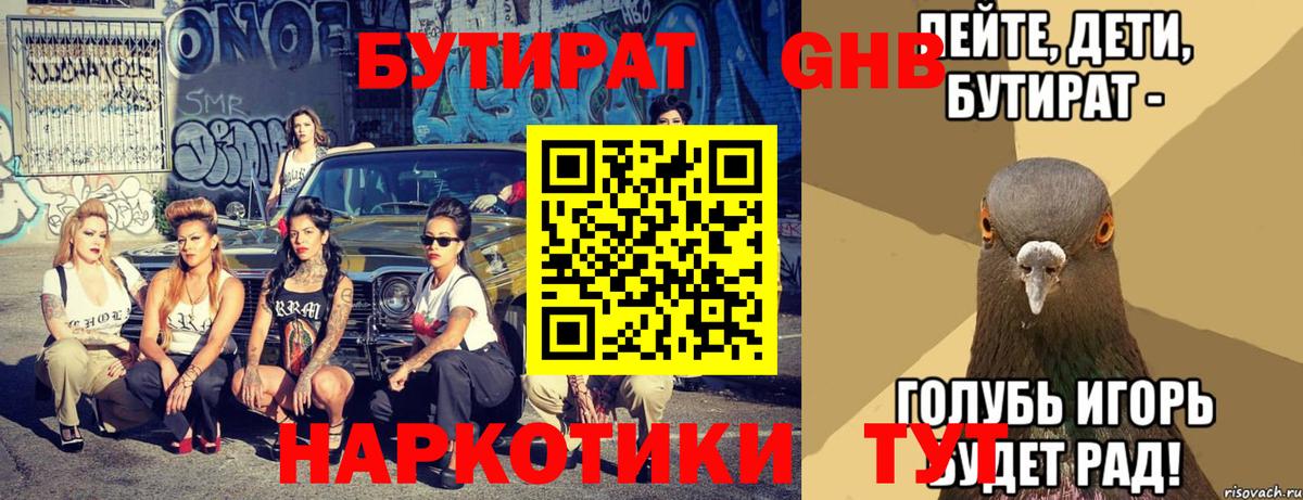 БУТИРАТ BDO 33% Луховицы