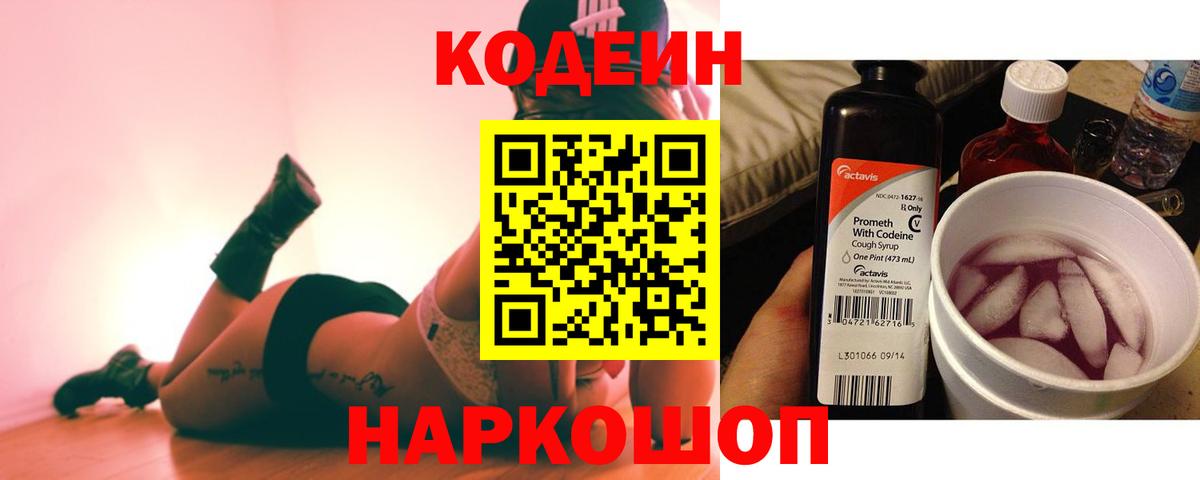 Луховицы  Codein напиток Lean (лин)  Вход с VPN  Кодеиновый сироп Lean Purple Drank 